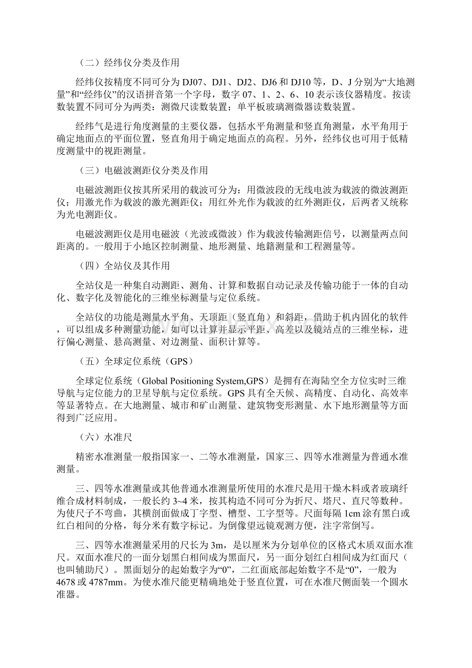 最新水利水电工程管理与务实.docx_第2页