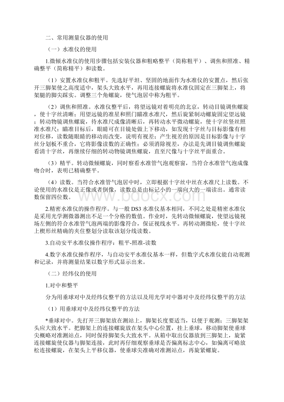 最新水利水电工程管理与务实.docx_第3页