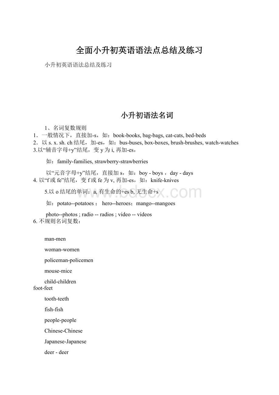 全面小升初英语语法点总结及练习.docx_第1页