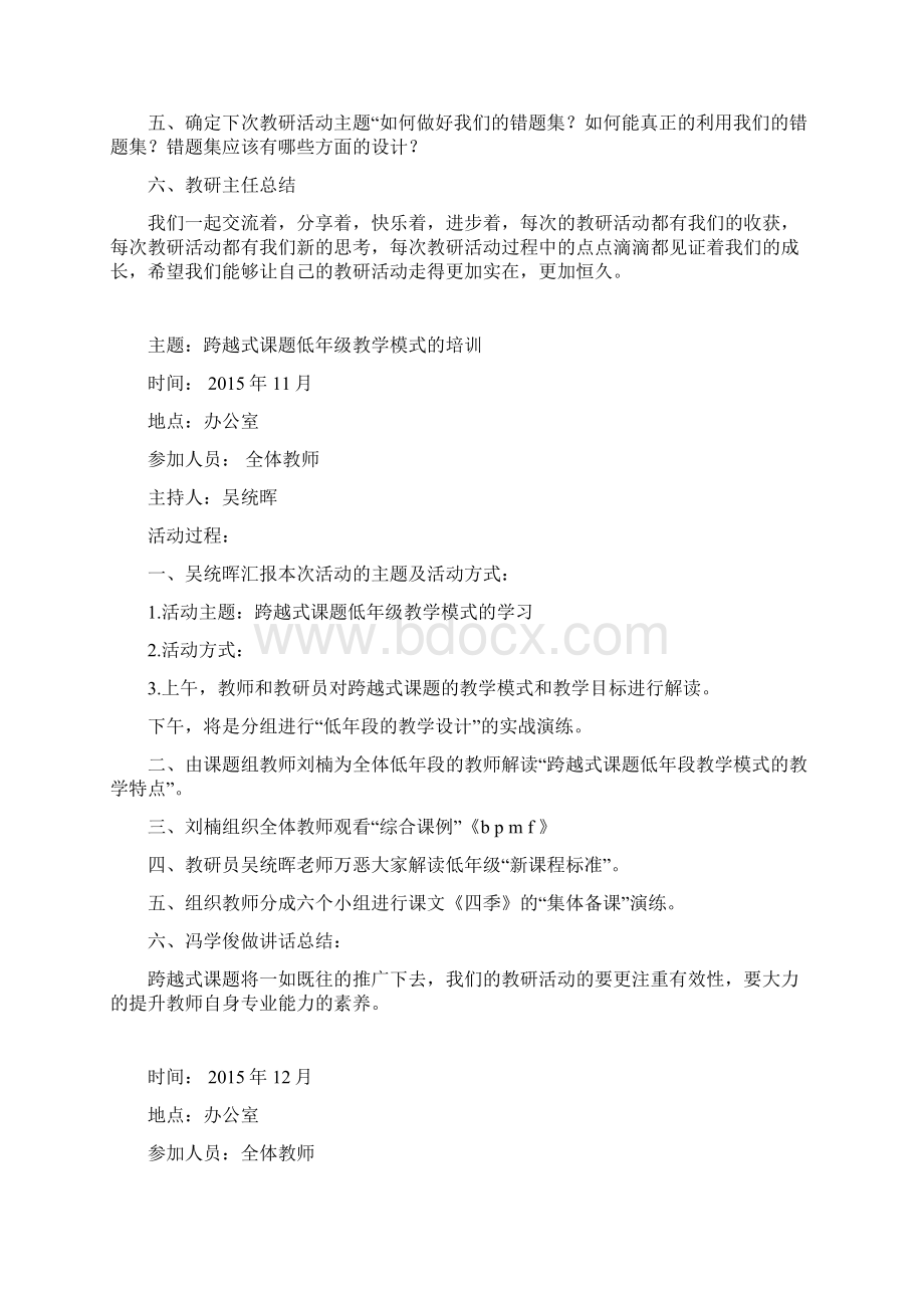 校本教研活动记录与反思.docx_第3页