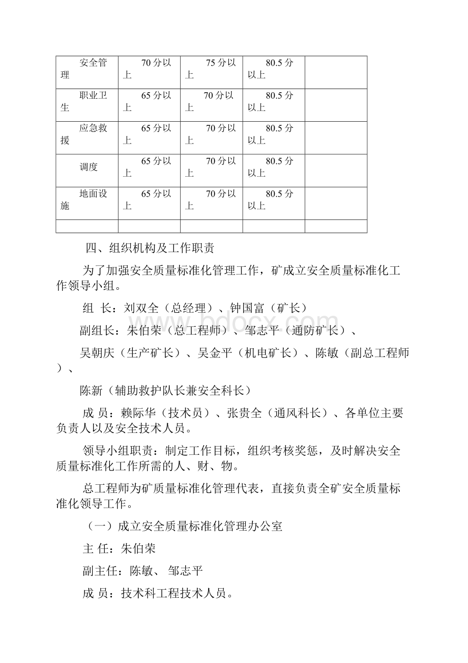 矿安全质量标准化实施方案.docx_第3页