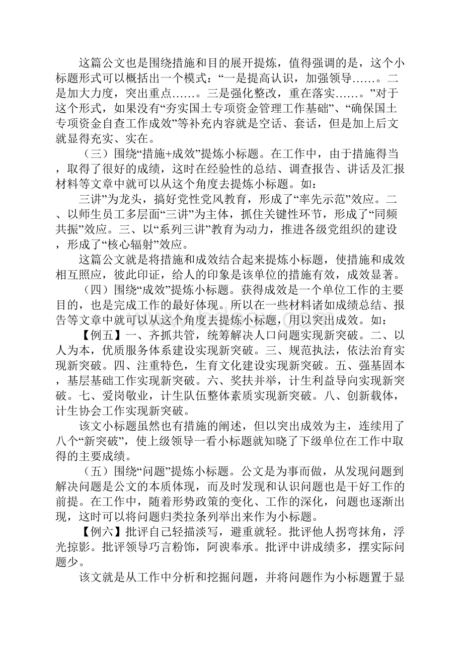 关于工作报告标题范例.docx_第2页