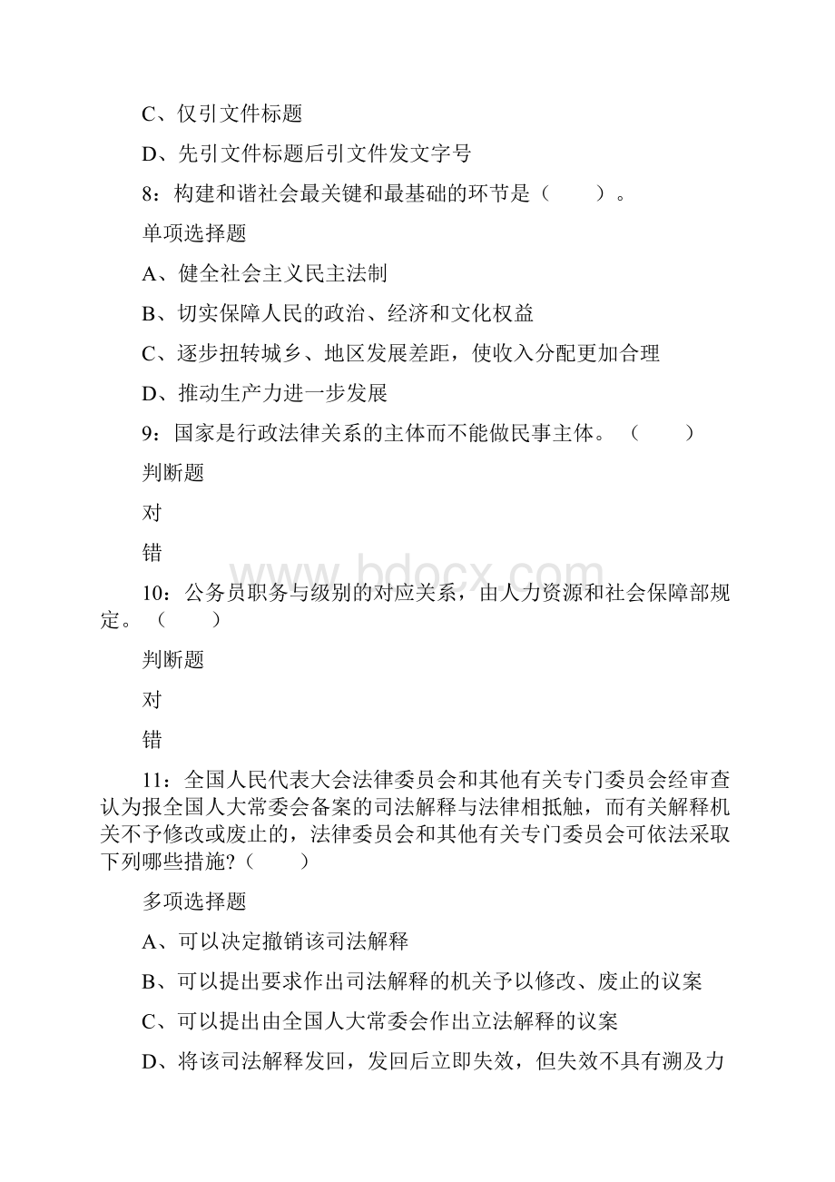 广东中山事业单位考试练习题及参考答案知满天教育.docx_第3页