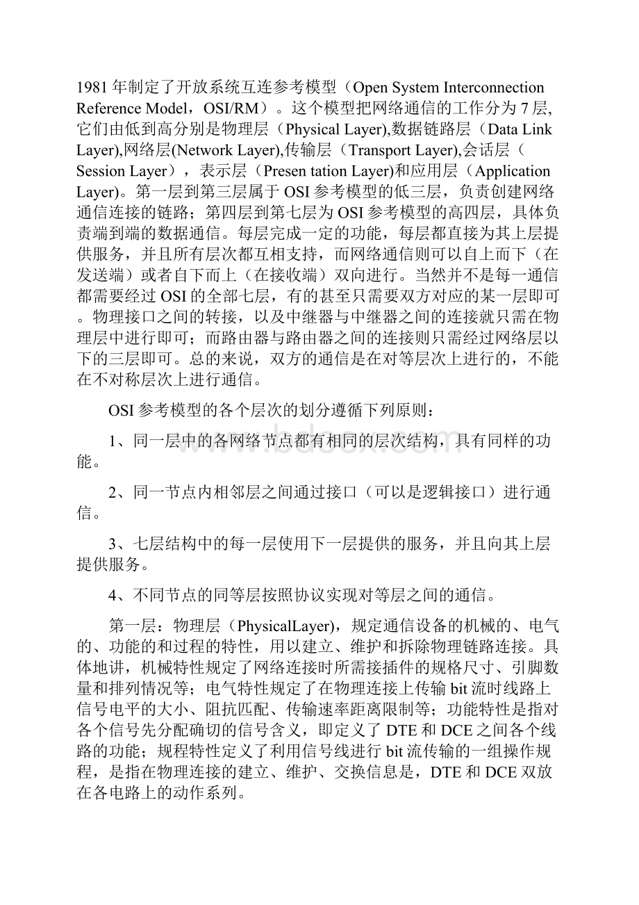 华为软件测试工程师笔试题及部分答案.docx_第2页