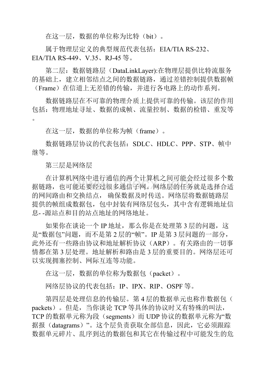 华为软件测试工程师笔试题及部分答案.docx_第3页