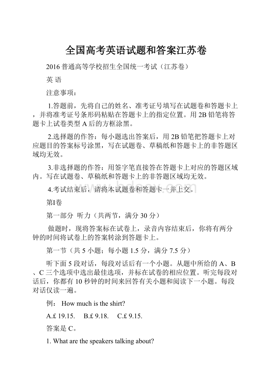 全国高考英语试题和答案江苏卷.docx_第1页