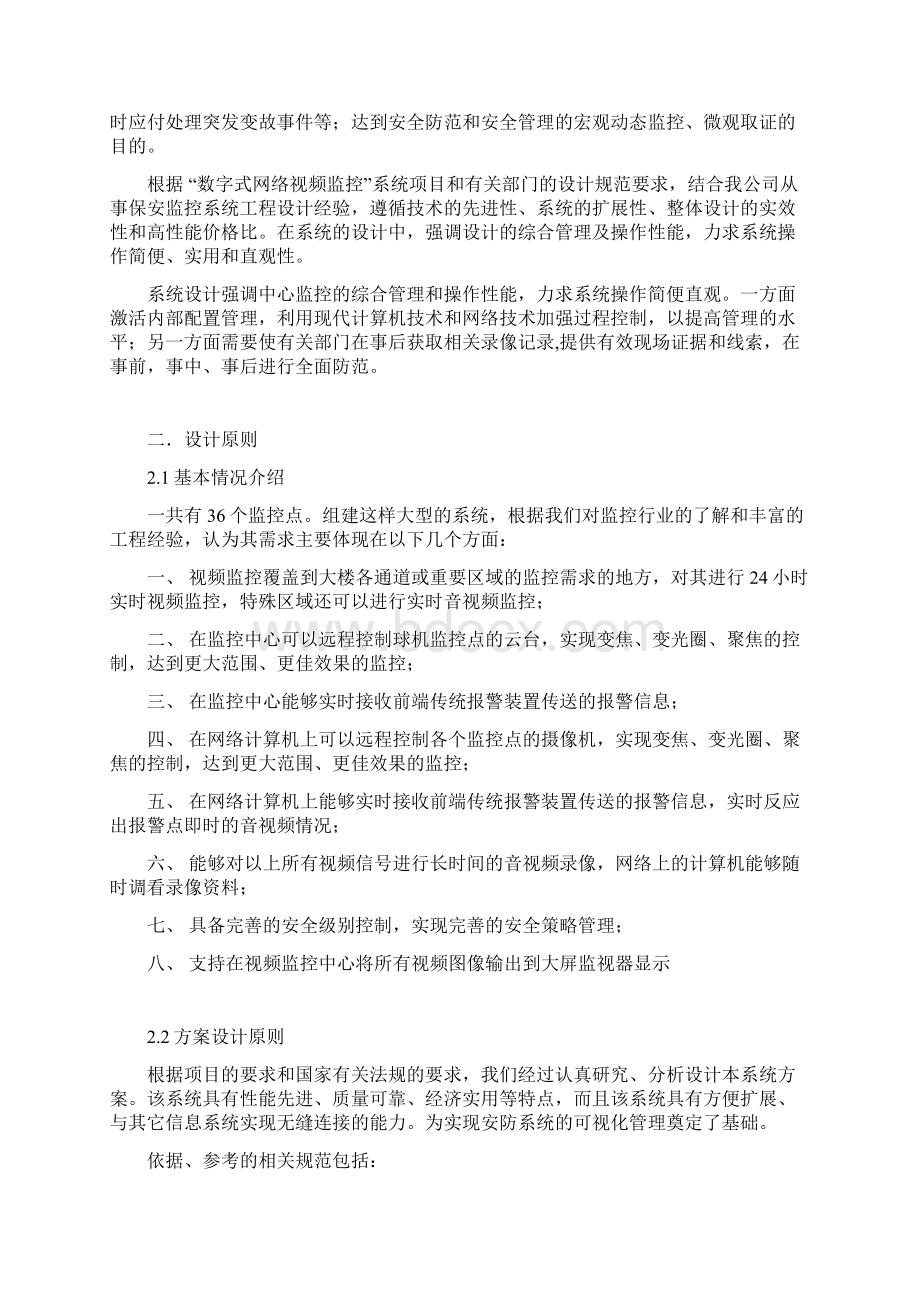 高清网络视频监控系统设计方案39856.docx_第2页