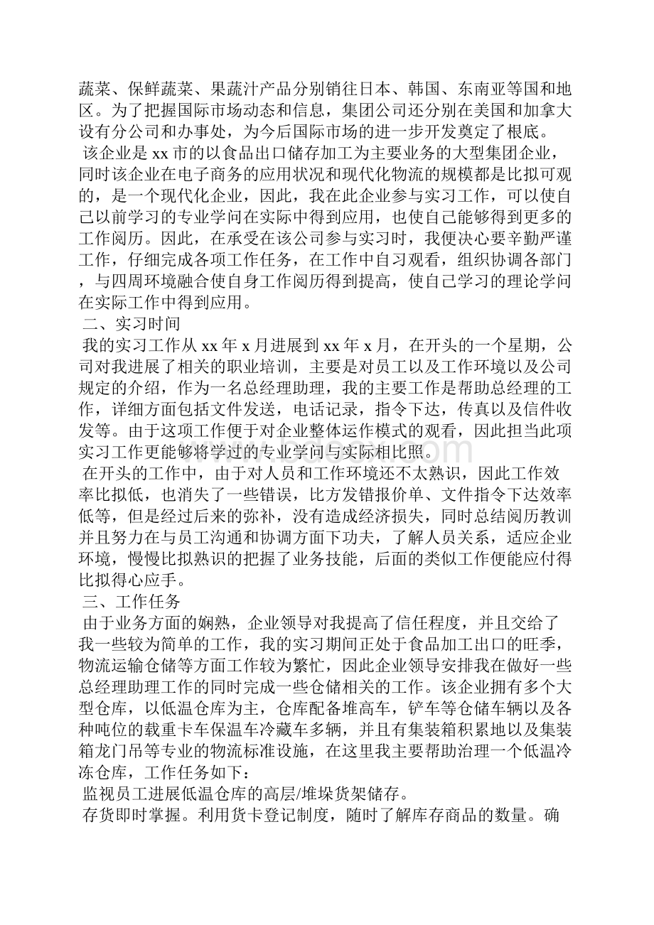 电子商务实习报告范文3000字5篇.docx_第2页