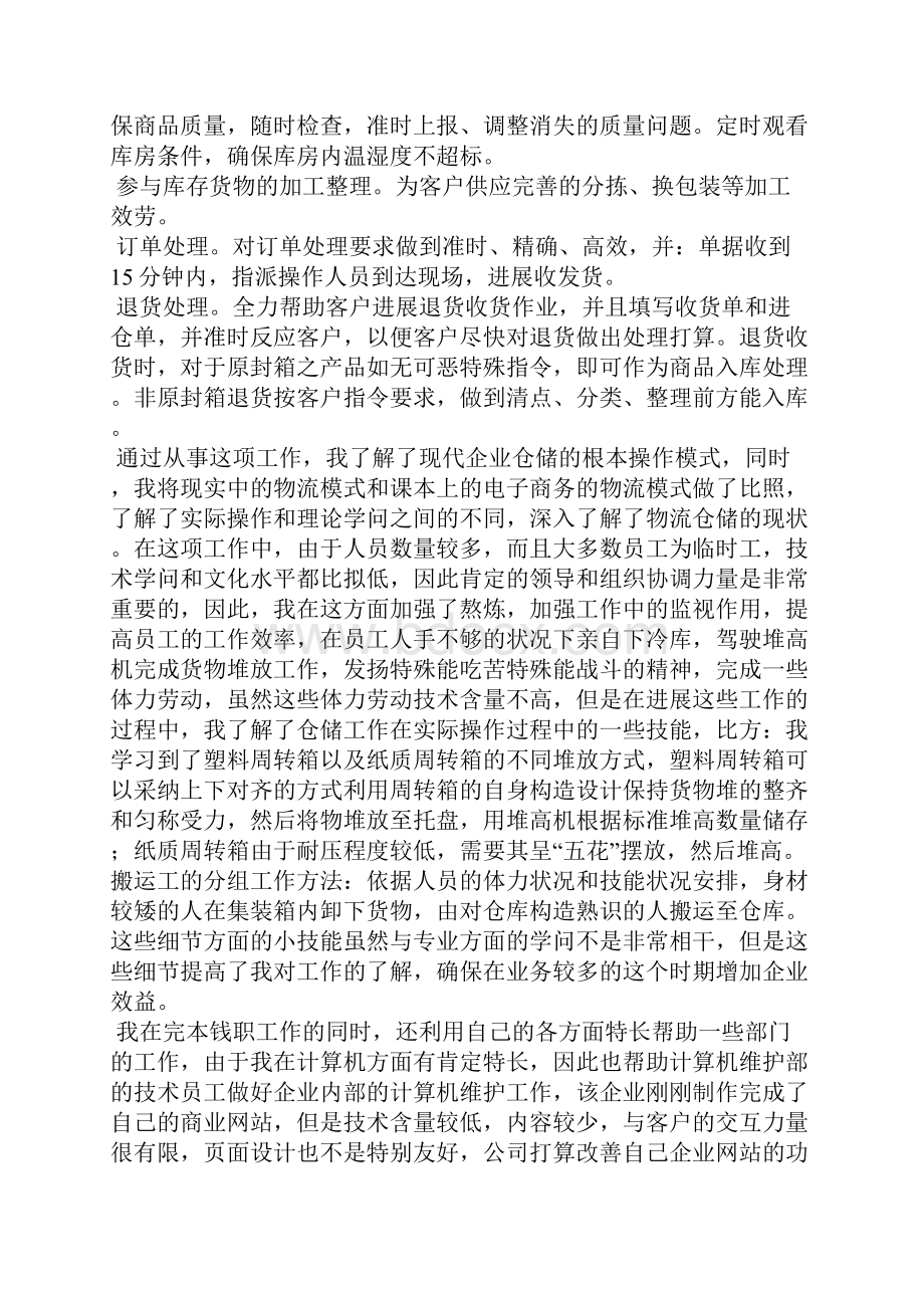 电子商务实习报告范文3000字5篇.docx_第3页