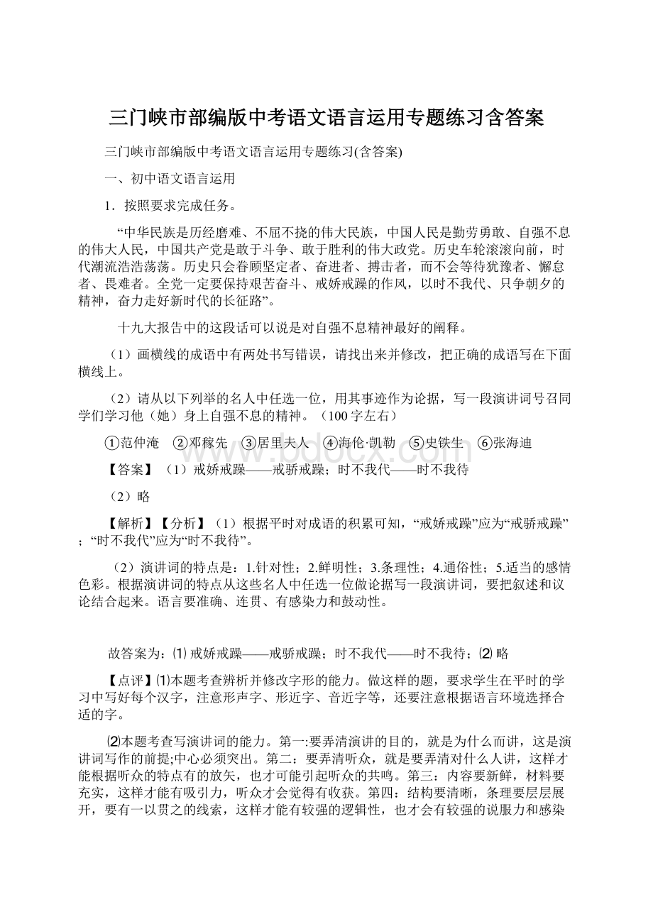 三门峡市部编版中考语文语言运用专题练习含答案.docx