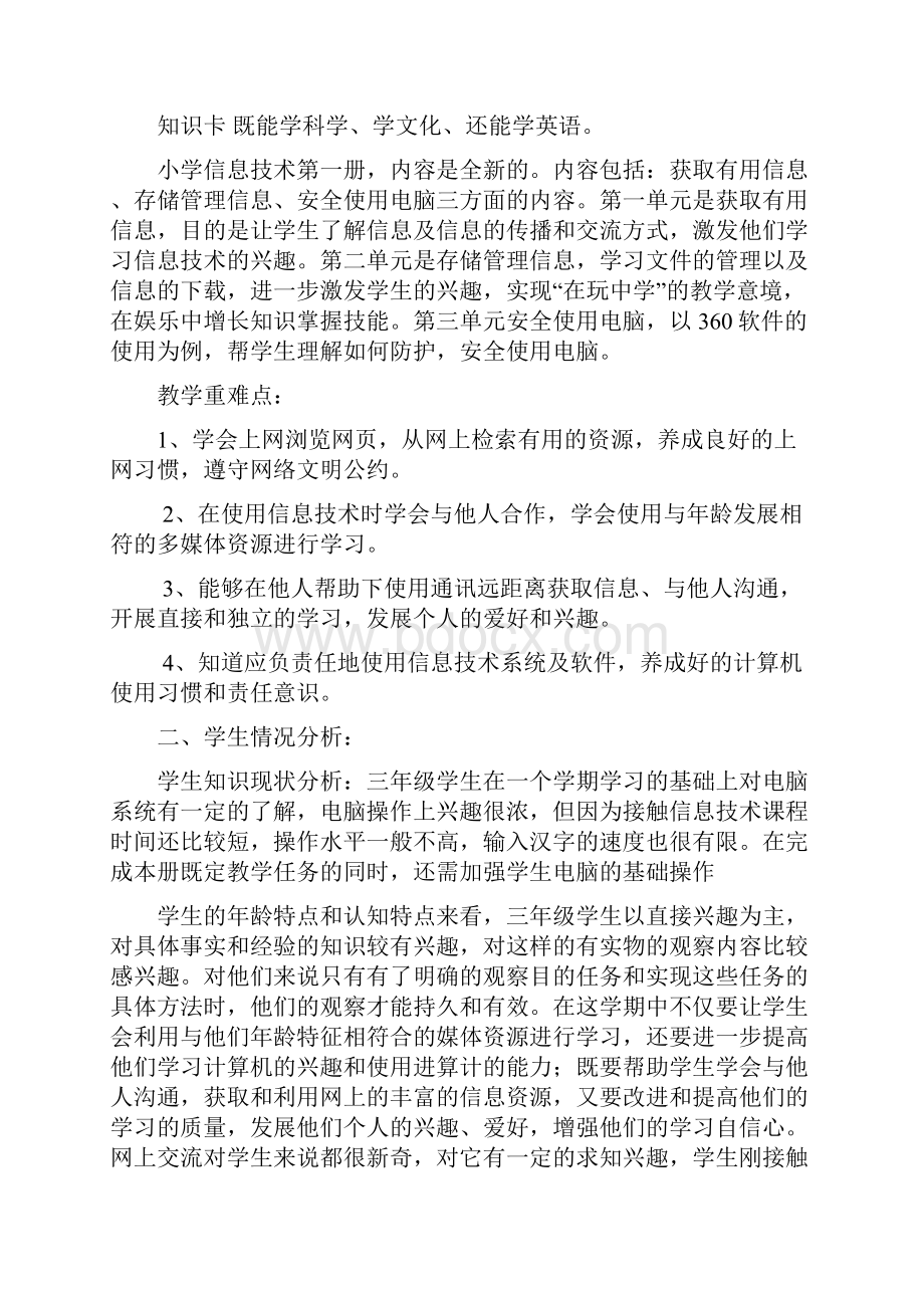 信息技术下册计划16开.docx_第2页