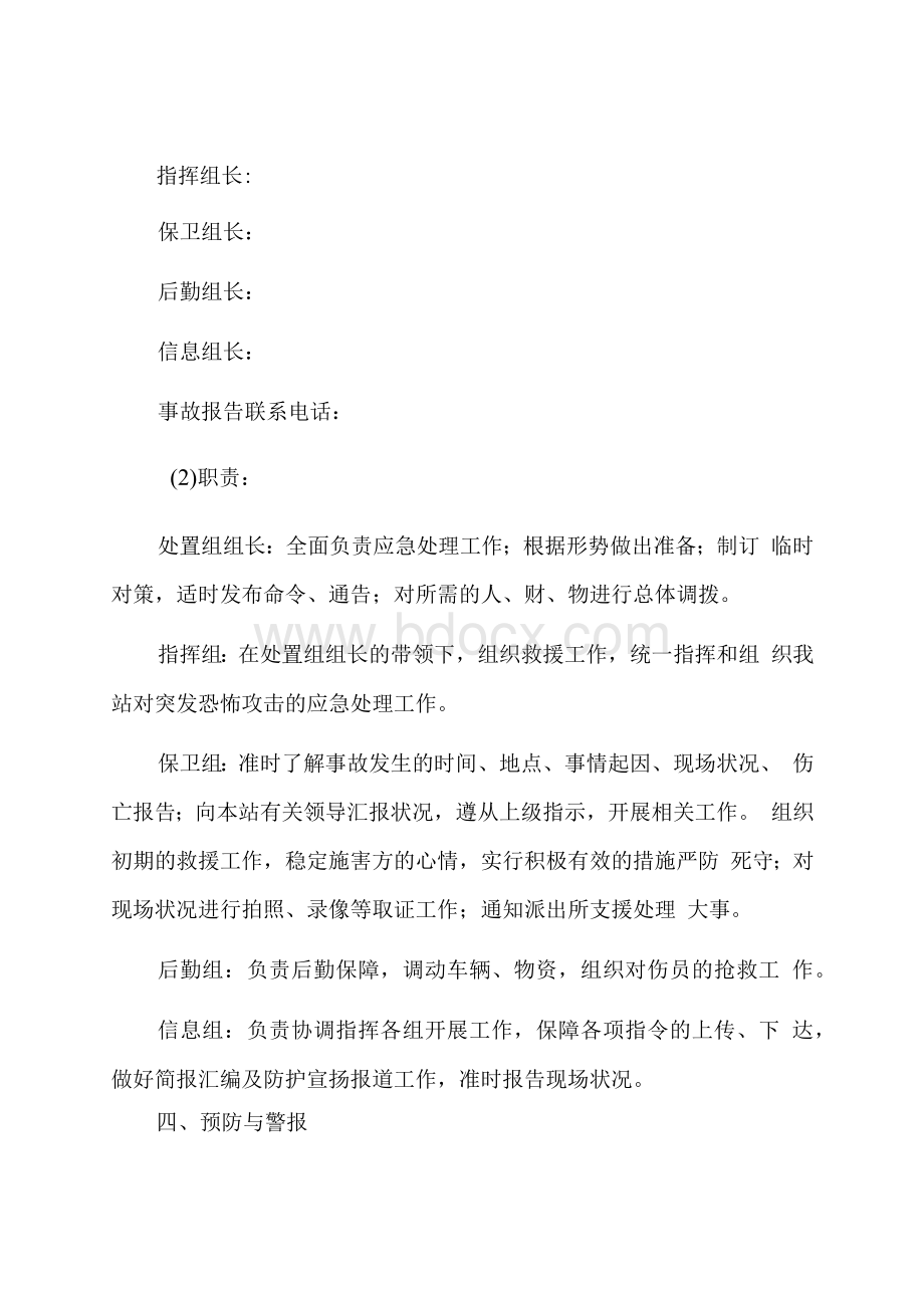 加油站反恐应急处置预案.docx_第2页