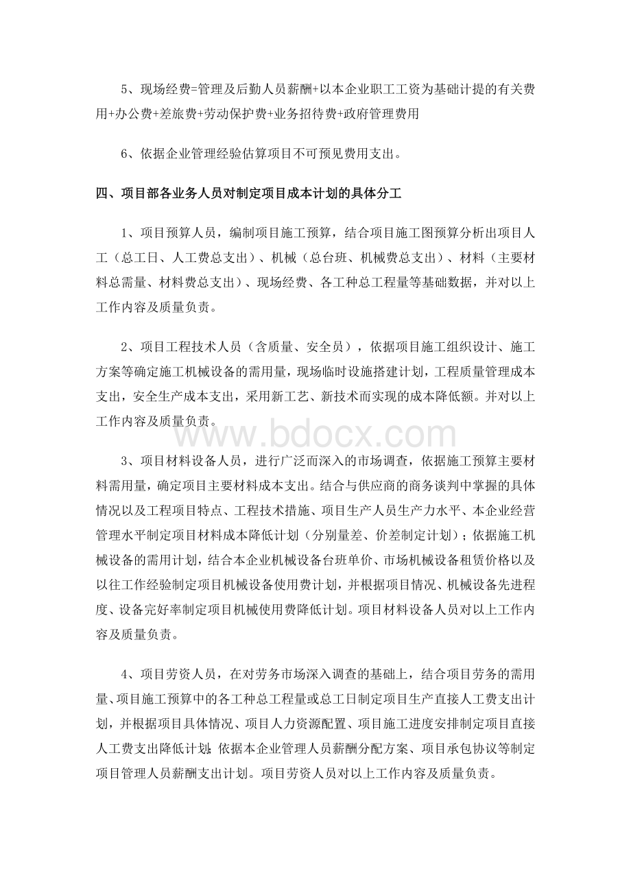 项目施工成本控制措施计划.docx_第3页