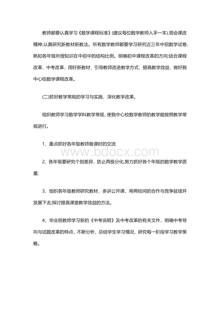 数学备课组工作计划（通用16篇）.docx_第3页