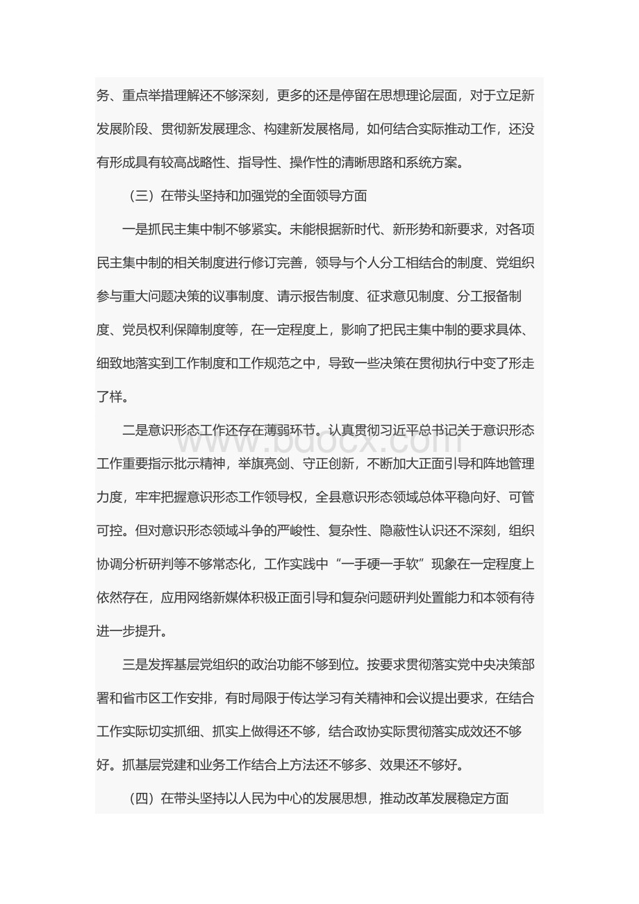 2023年民主生活会个人对照检查材料（2篇）.docx_第3页