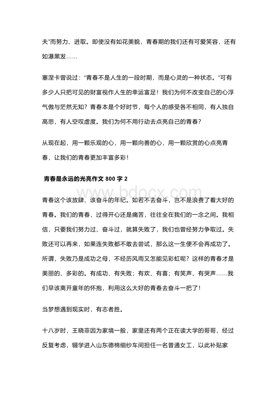 ____是永远的光亮议论文高中.docx_第2页