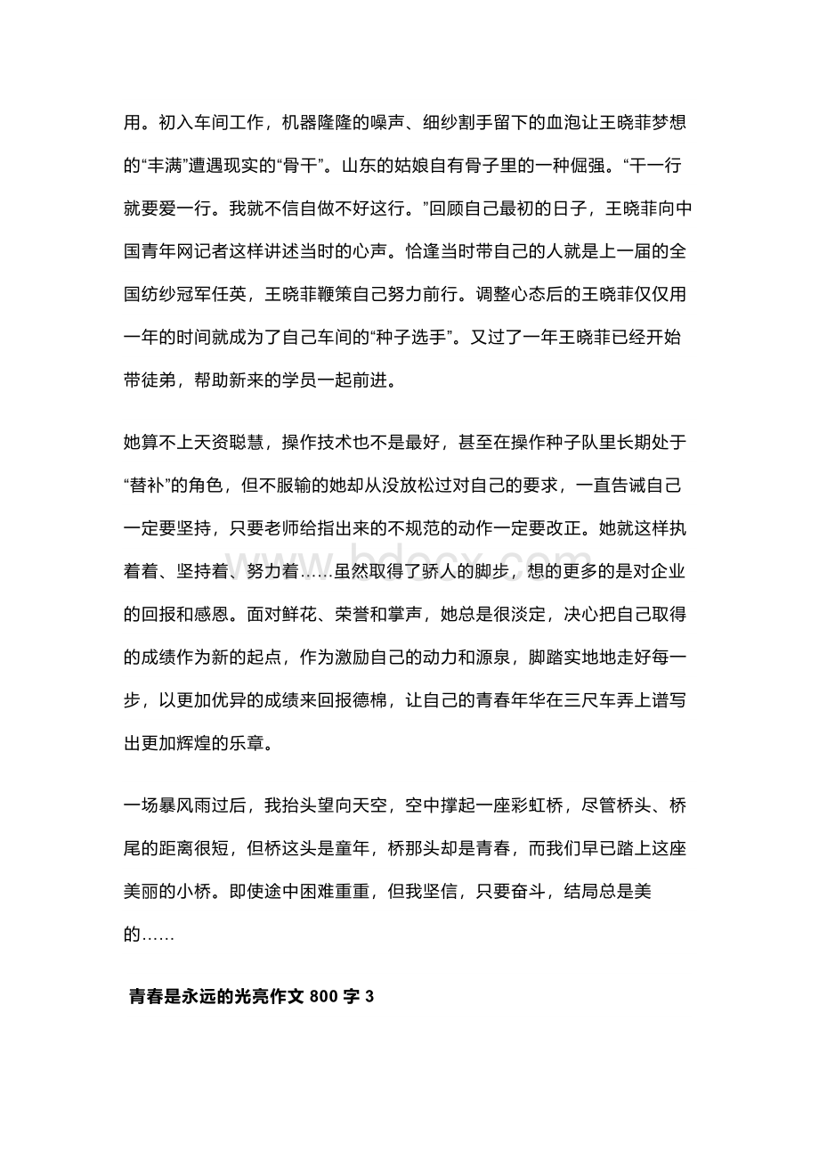 ____是永远的光亮议论文高中.docx_第3页