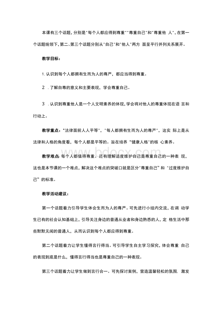 部编版道德与法治六年级下册第一单元《单元梳理》教学设计.docx_第2页