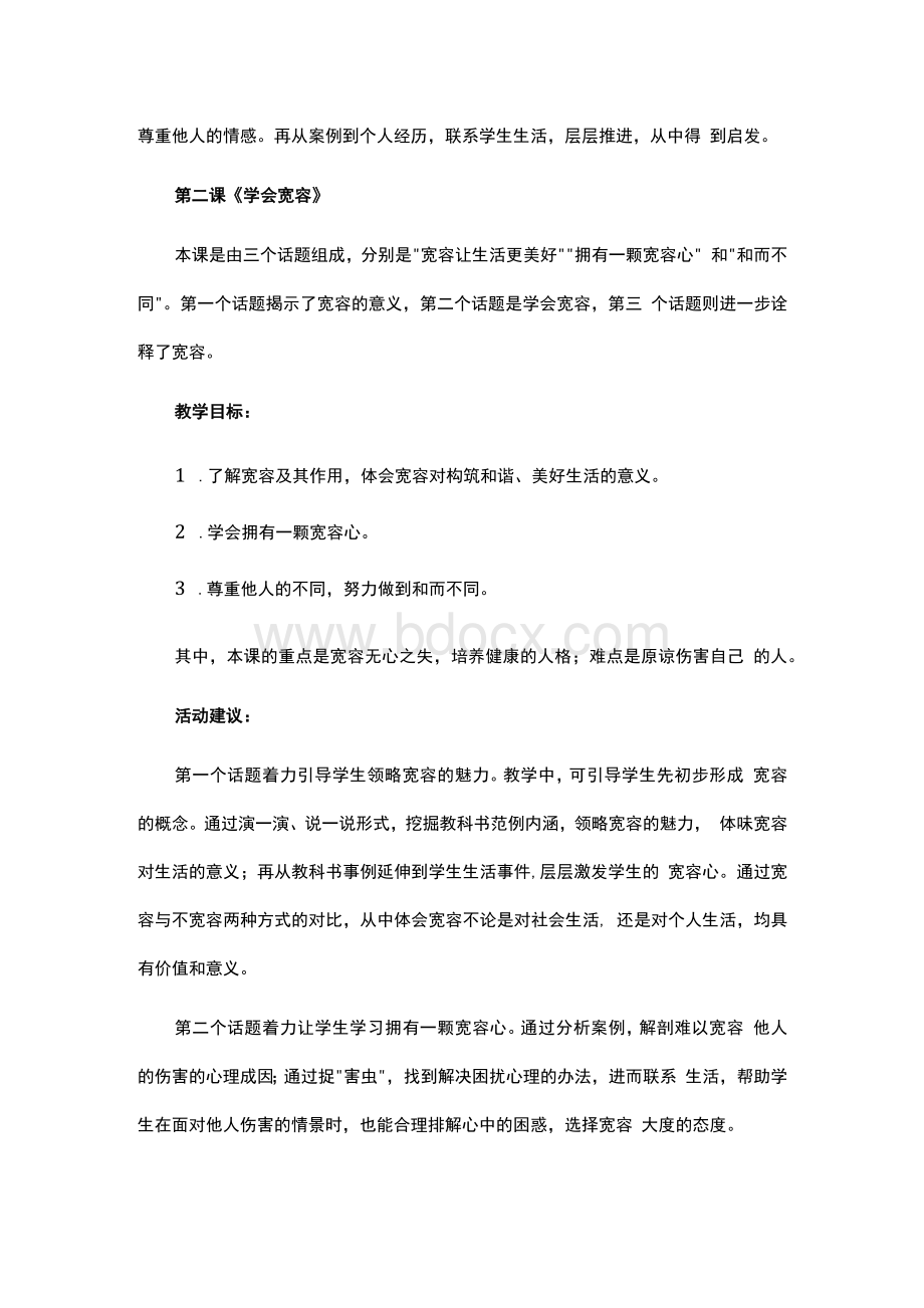 部编版道德与法治六年级下册第一单元《单元梳理》教学设计.docx_第3页