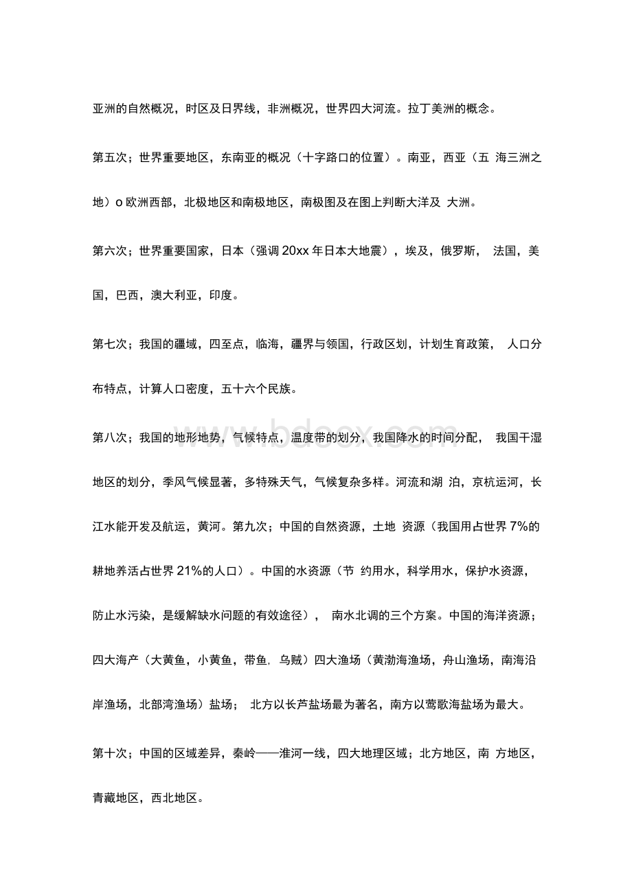 初中地理复习计划900字1.docx_第2页