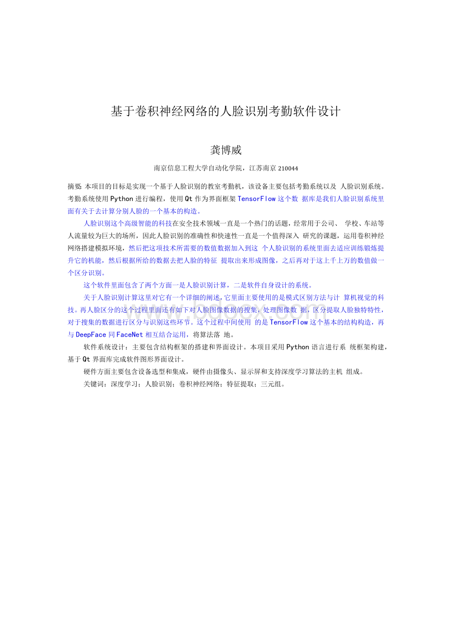 基于卷积神经网络的人脸识别考勤软件设计.docx_第3页