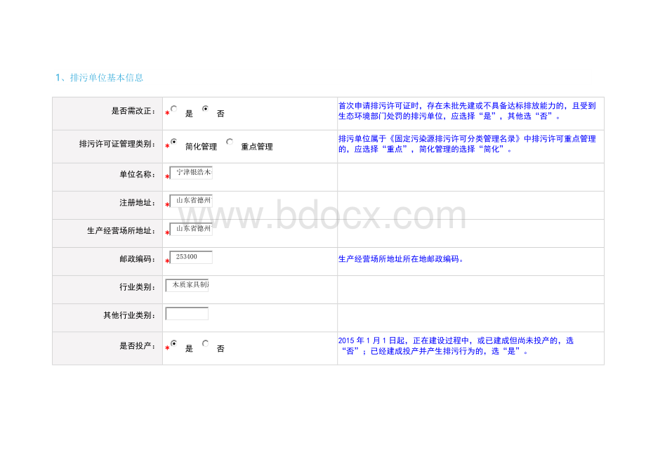 排污许可证填报.docx