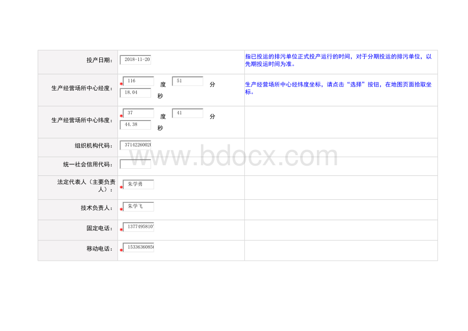 排污许可证填报.docx_第2页