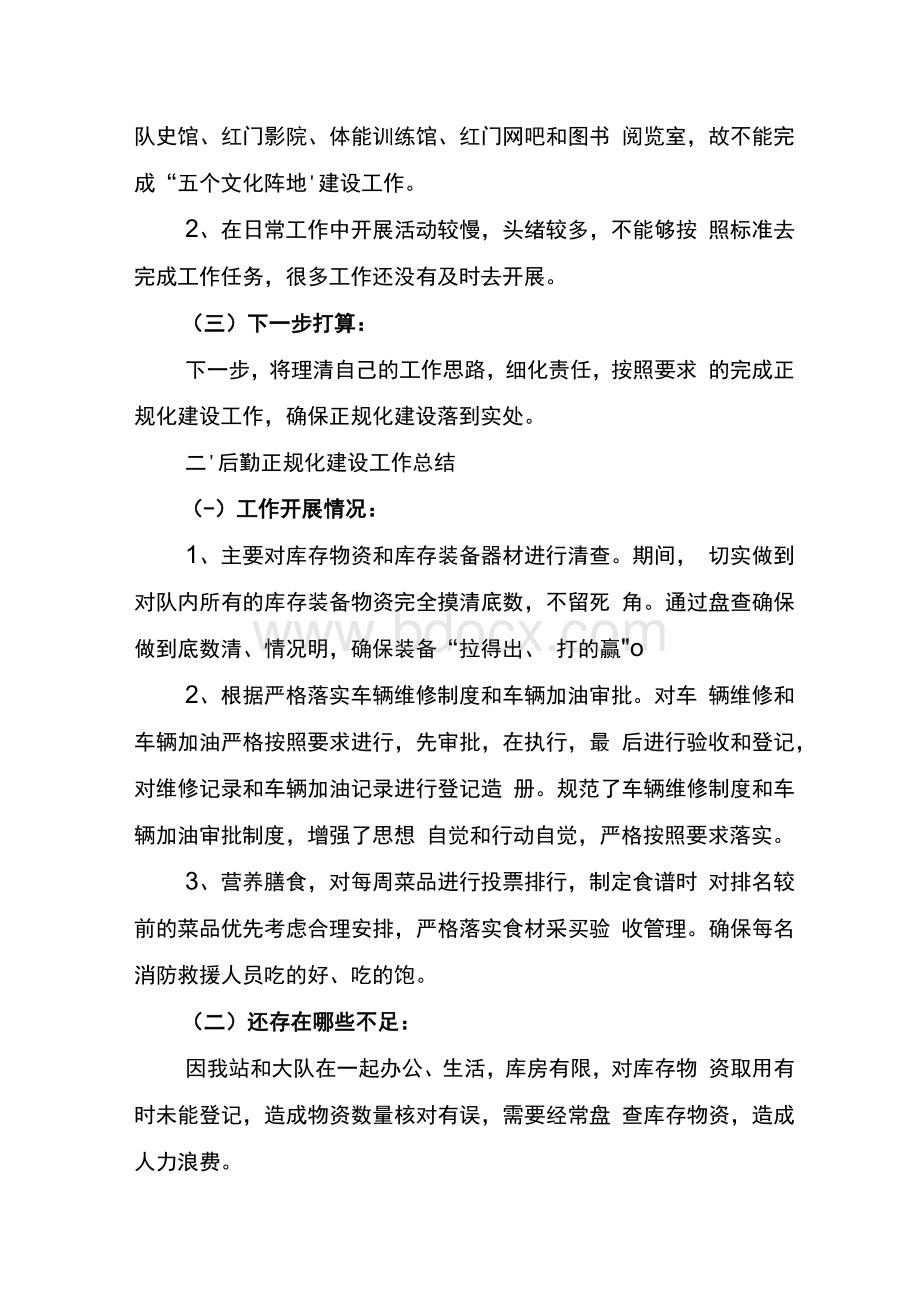 消防救援站正规化建设自查自纠报告.docx_第2页