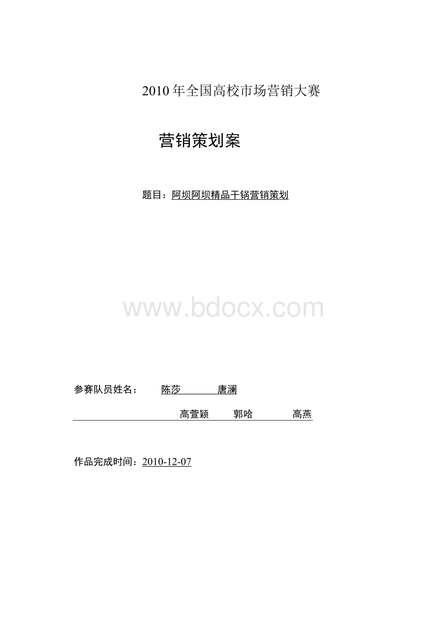 精品干锅营销策划书.docx_第1页