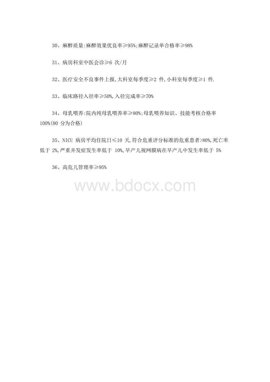 医疗质量指标.docx_第3页