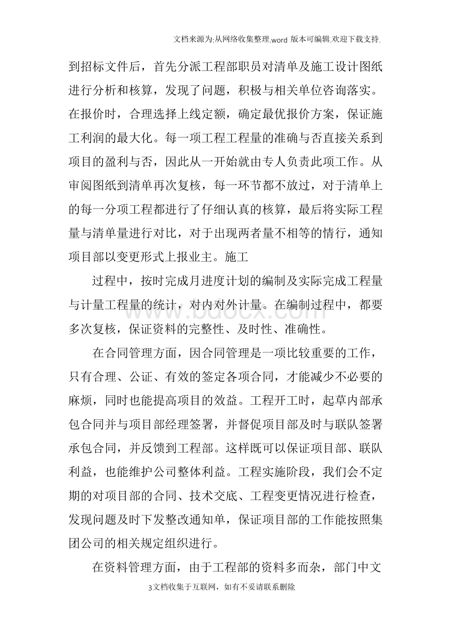 工程部长年度工作总结.docx_第3页