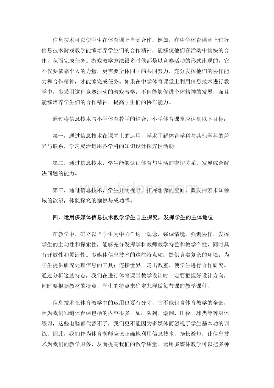 运用信息技术让中小学体育教学更直观.docx_第3页