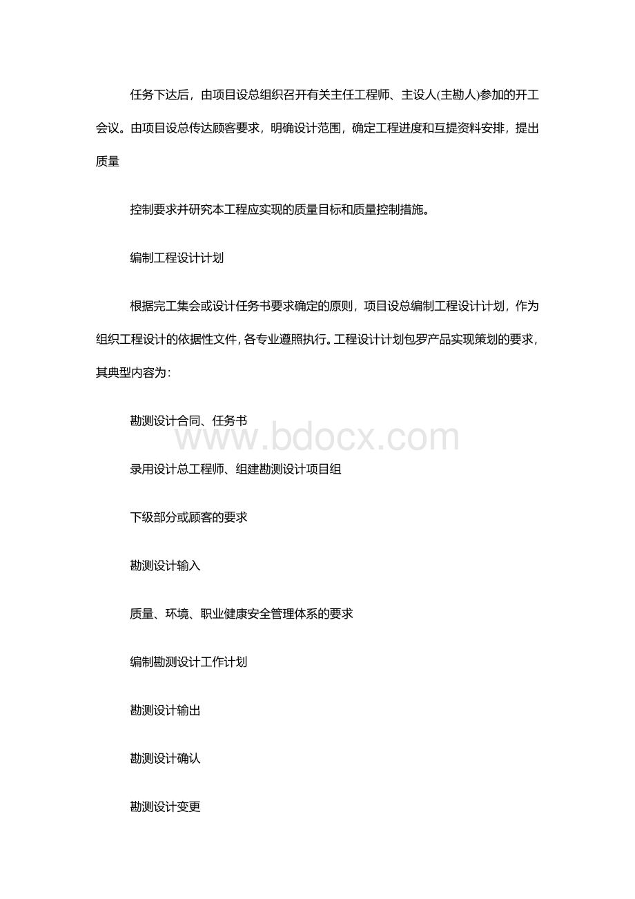 设计质量保证体系及措施.docx_第2页