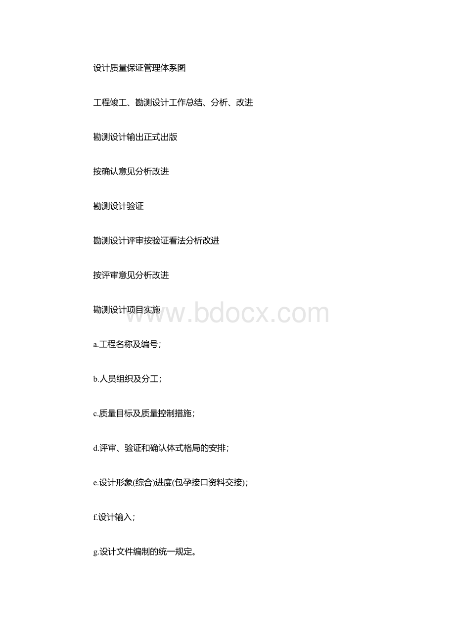 设计质量保证体系及措施.docx_第3页