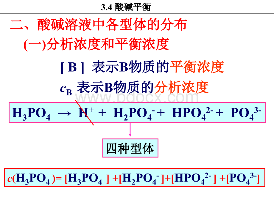 型体和分布系数.ppt_第1页