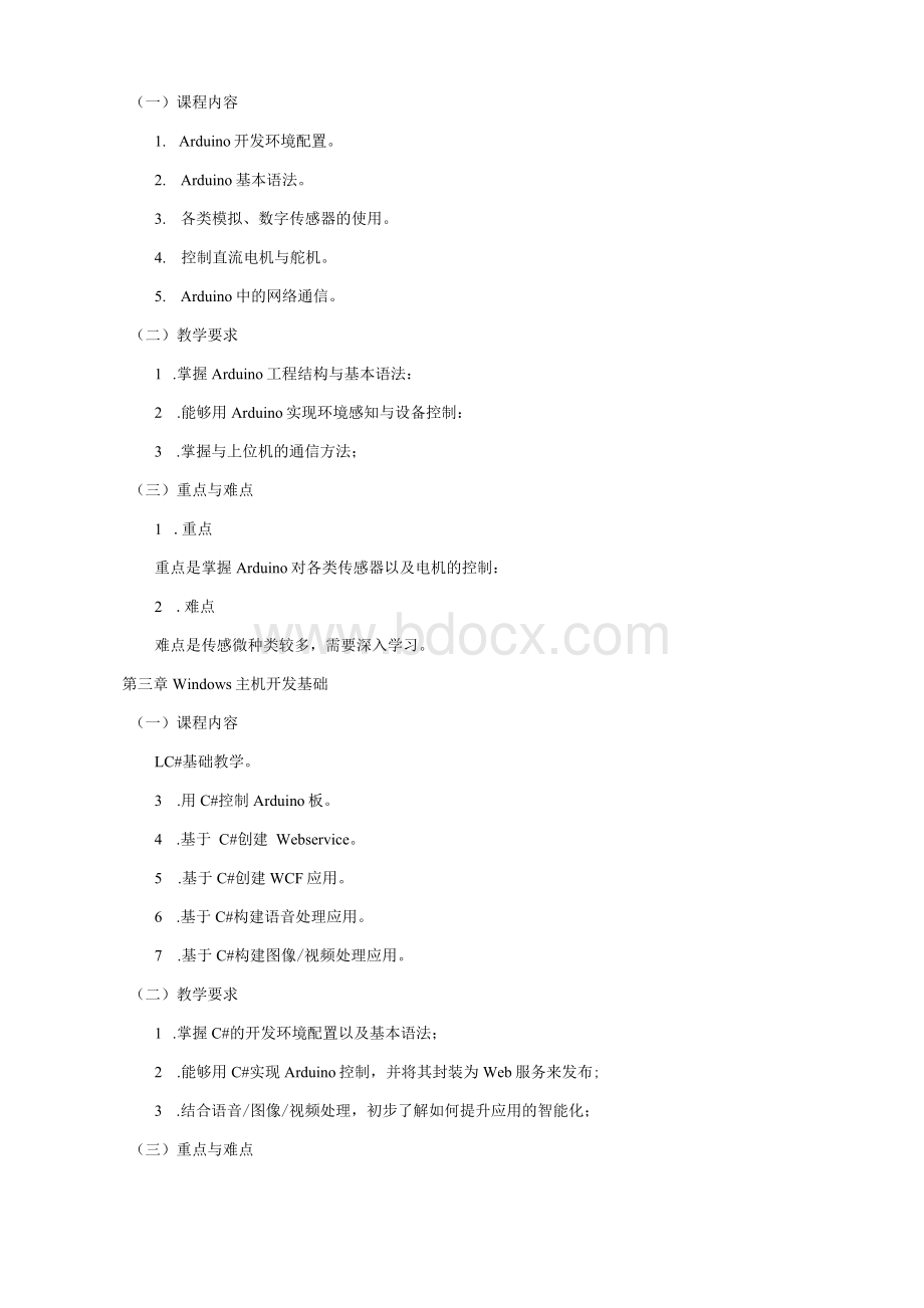 《CPS技术与创客实践》课程教学大纲（本科）1.docx_第3页