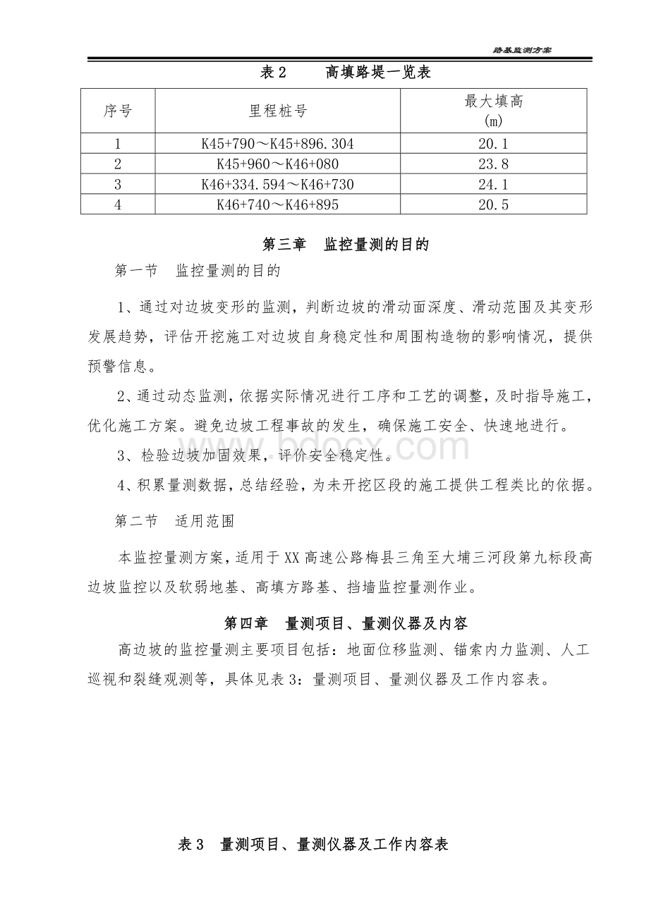 路基沉降监测施工方案..doc_第2页