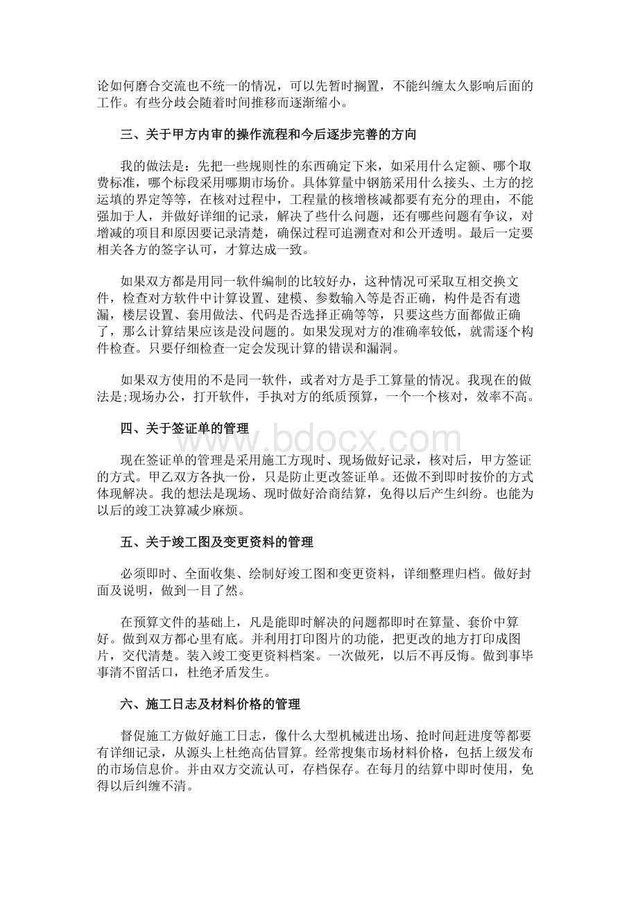 工程造价审核常见问题和应对措施.docx_第3页