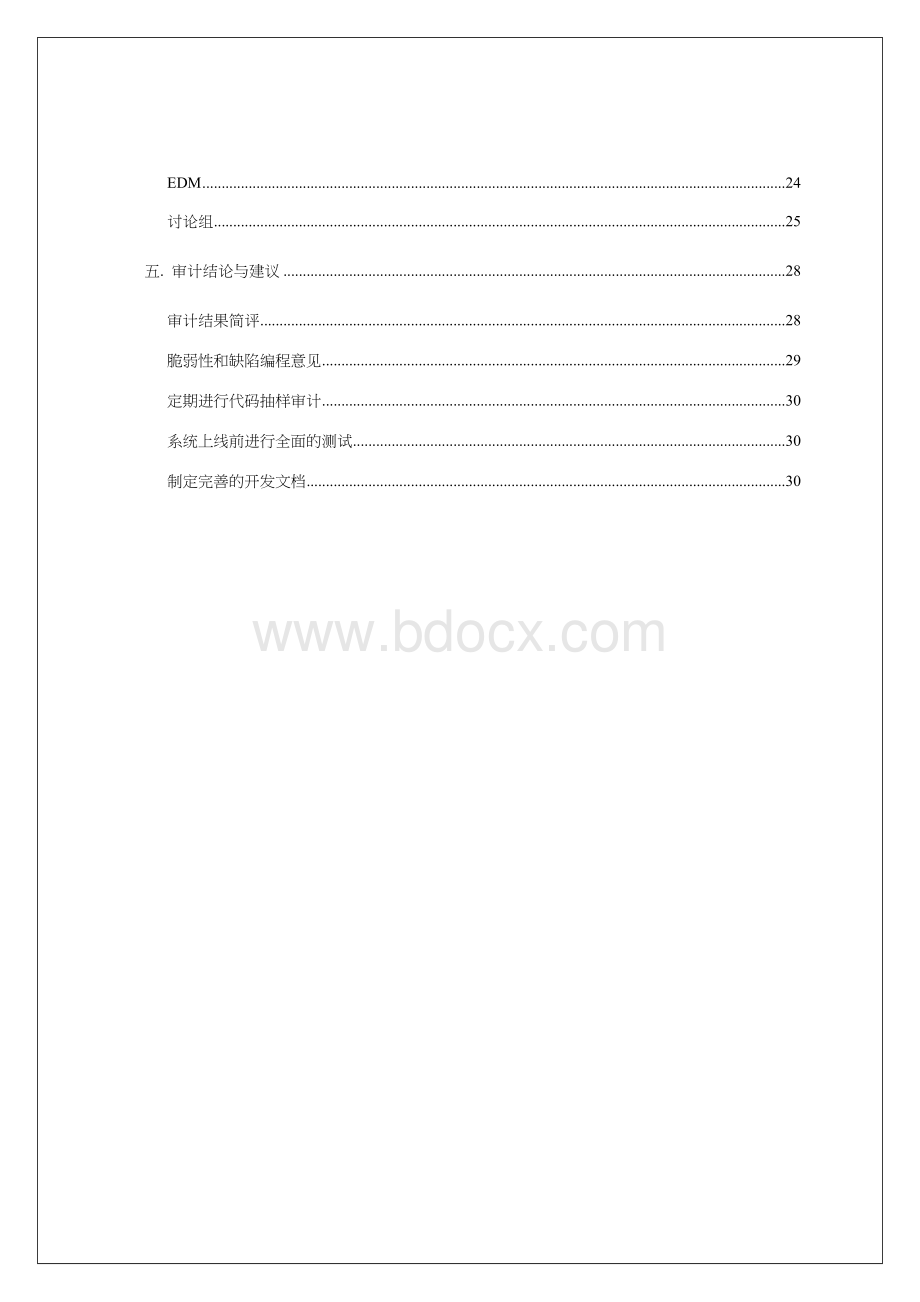 代码审计报告.doc_第3页