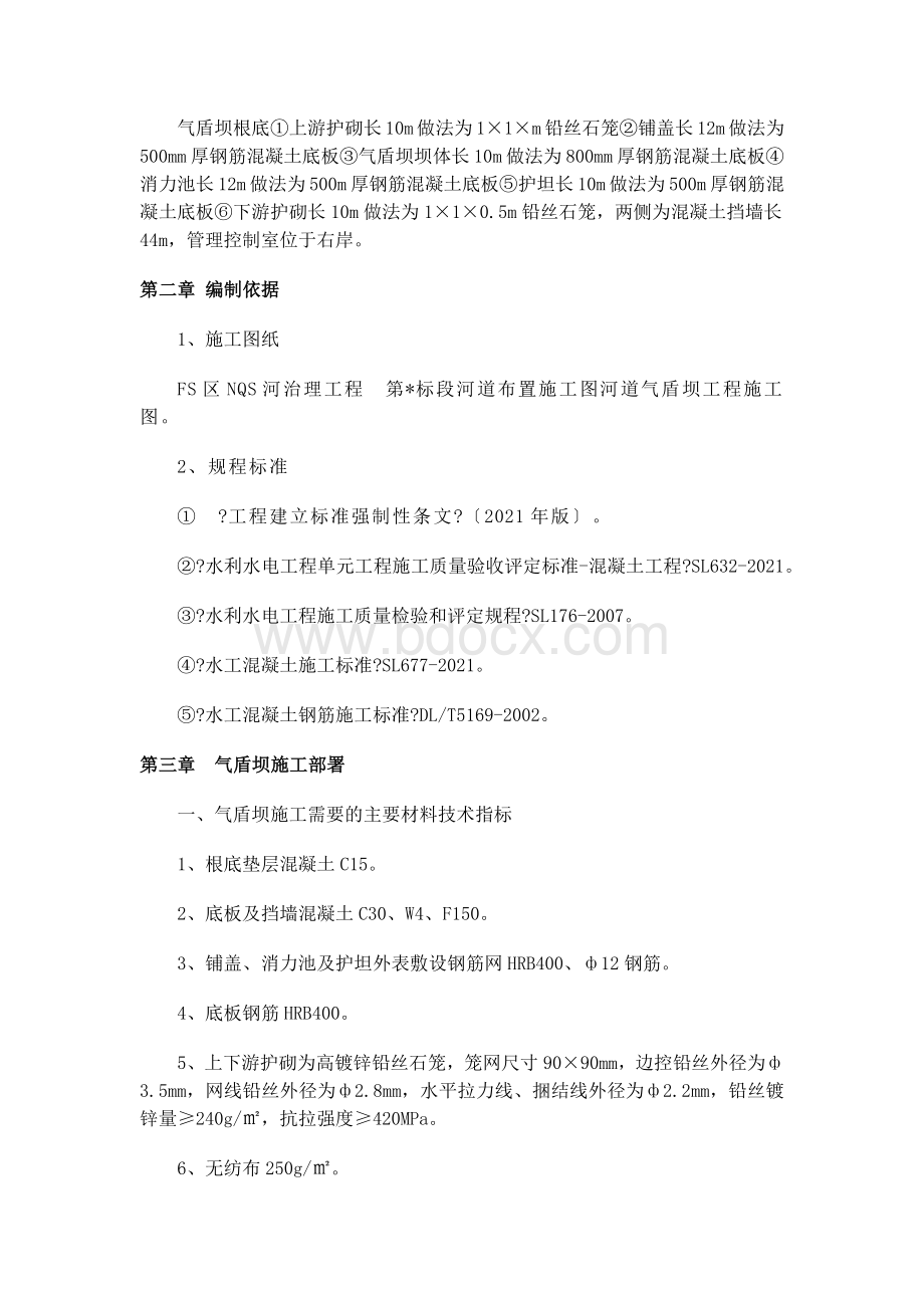 气盾坝工程施工方案.docx_第2页