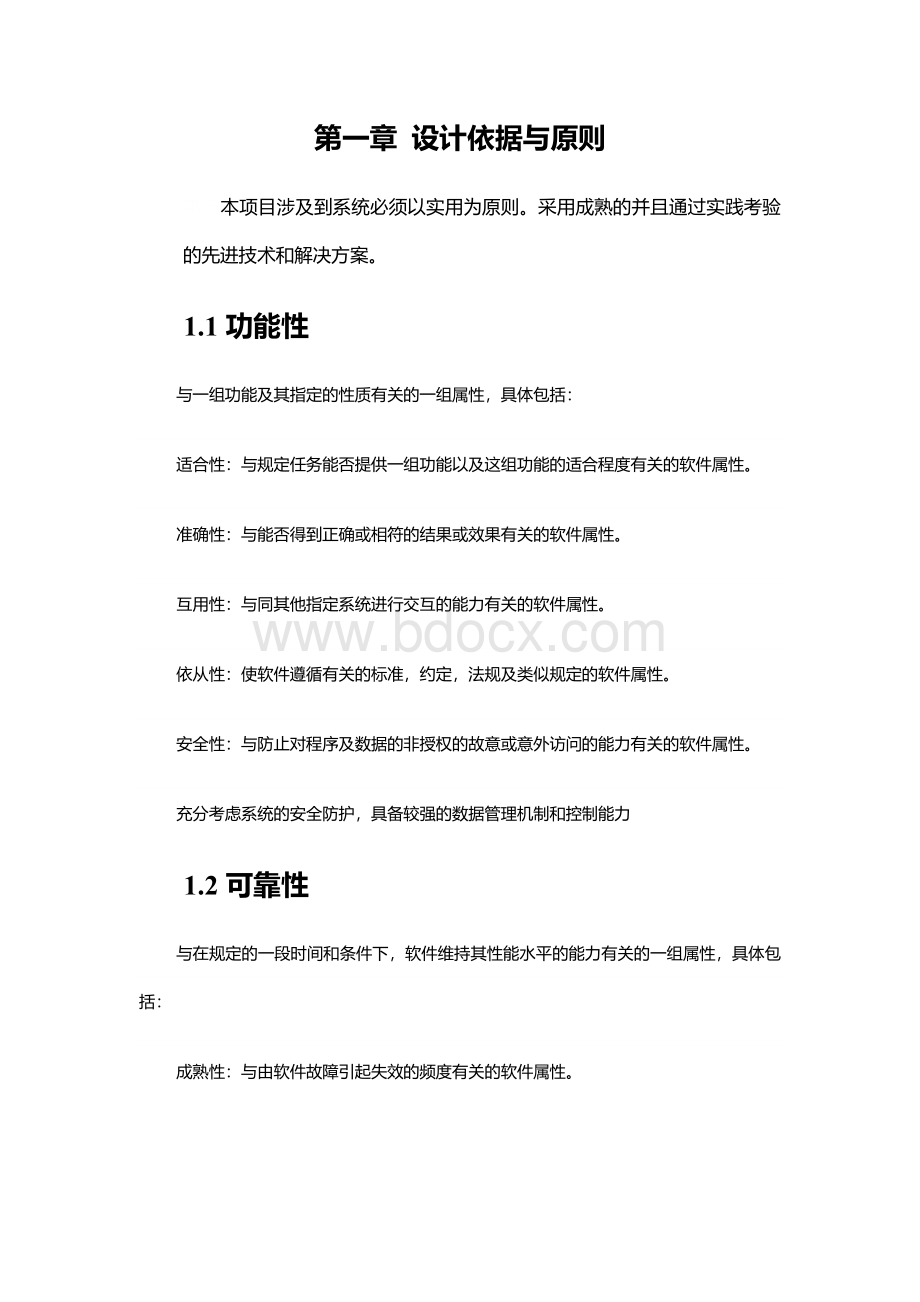 软件项目投标技术标书.docx_第1页