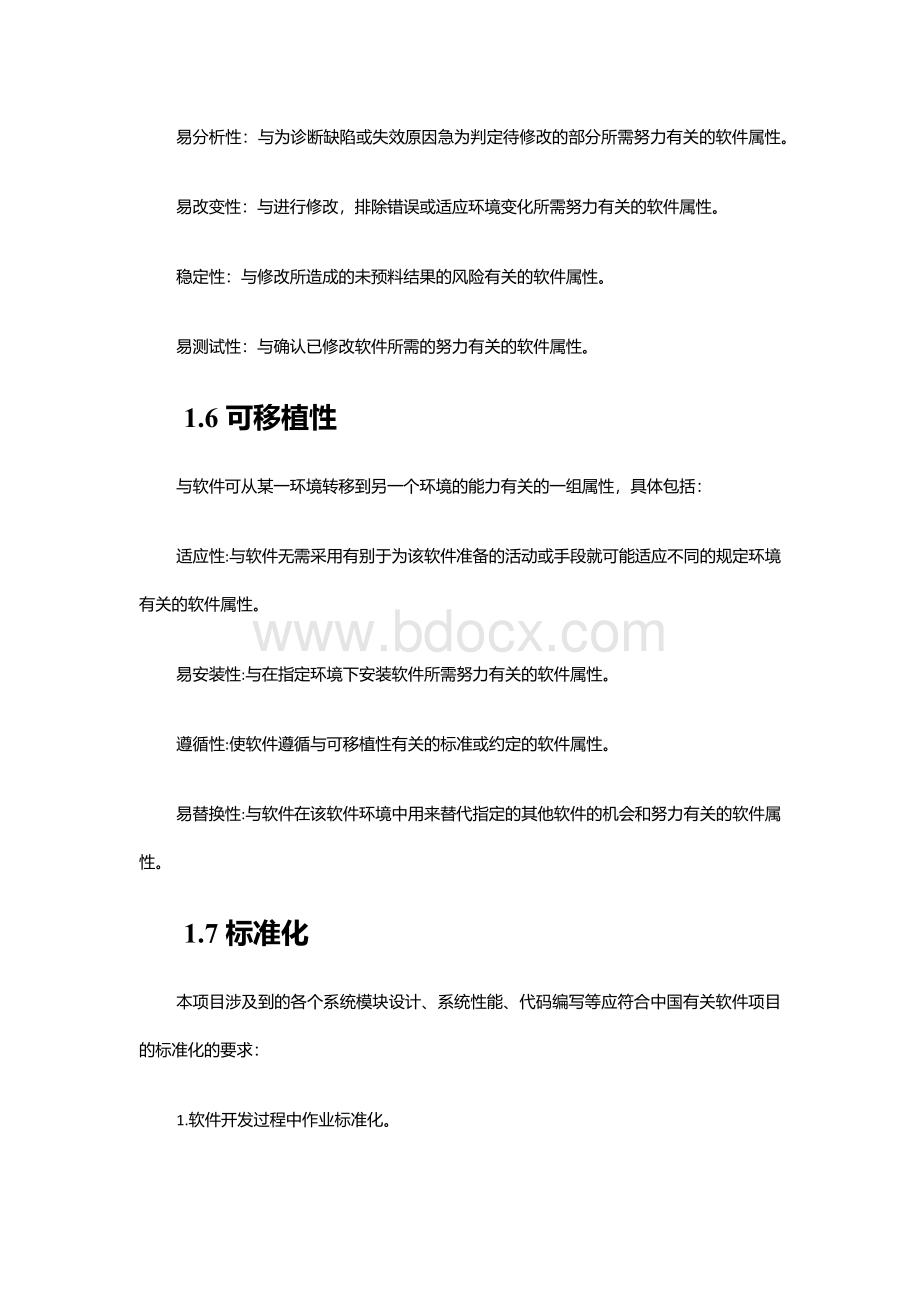 软件项目投标技术标书.docx_第3页