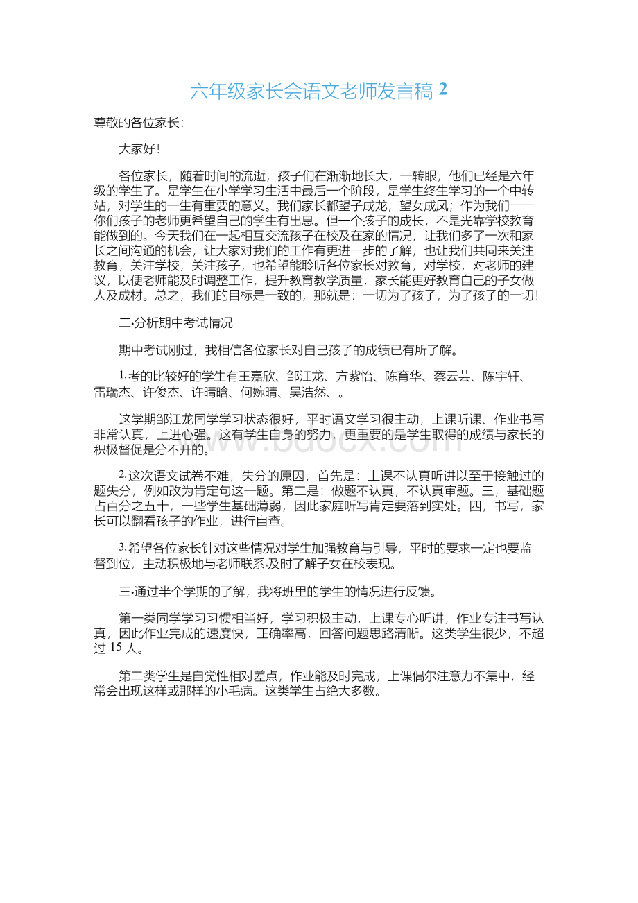 六年级家长会语文老师发言稿(七篇).docx_第3页