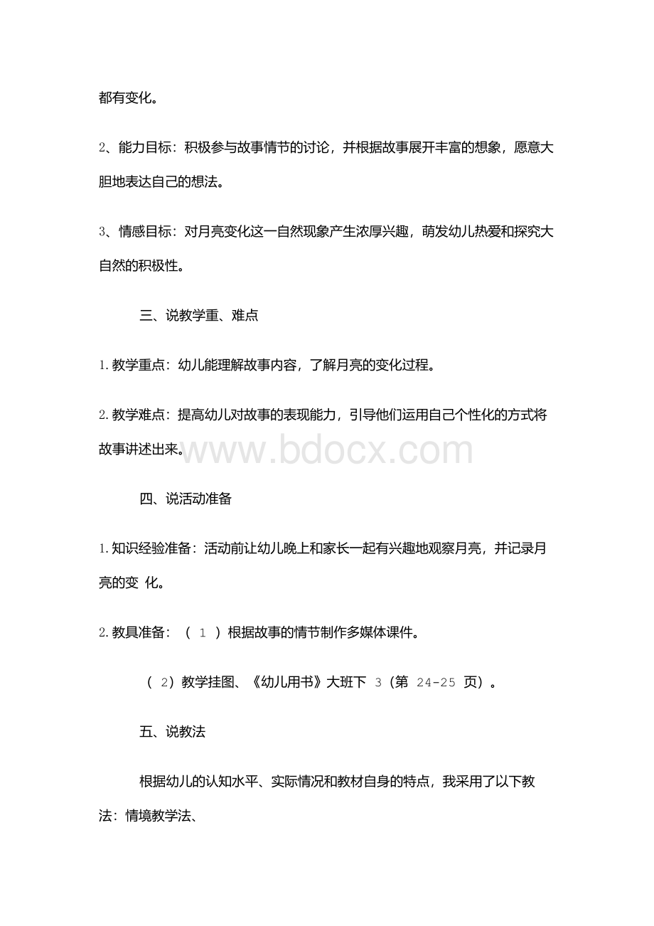 幼儿园大班语言《月亮姑娘做衣裳》说课稿.docx_第2页