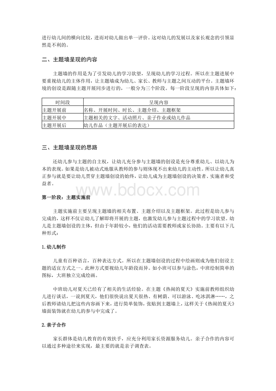 幼儿园主题墙创设的思路解析(精品).docx_第2页