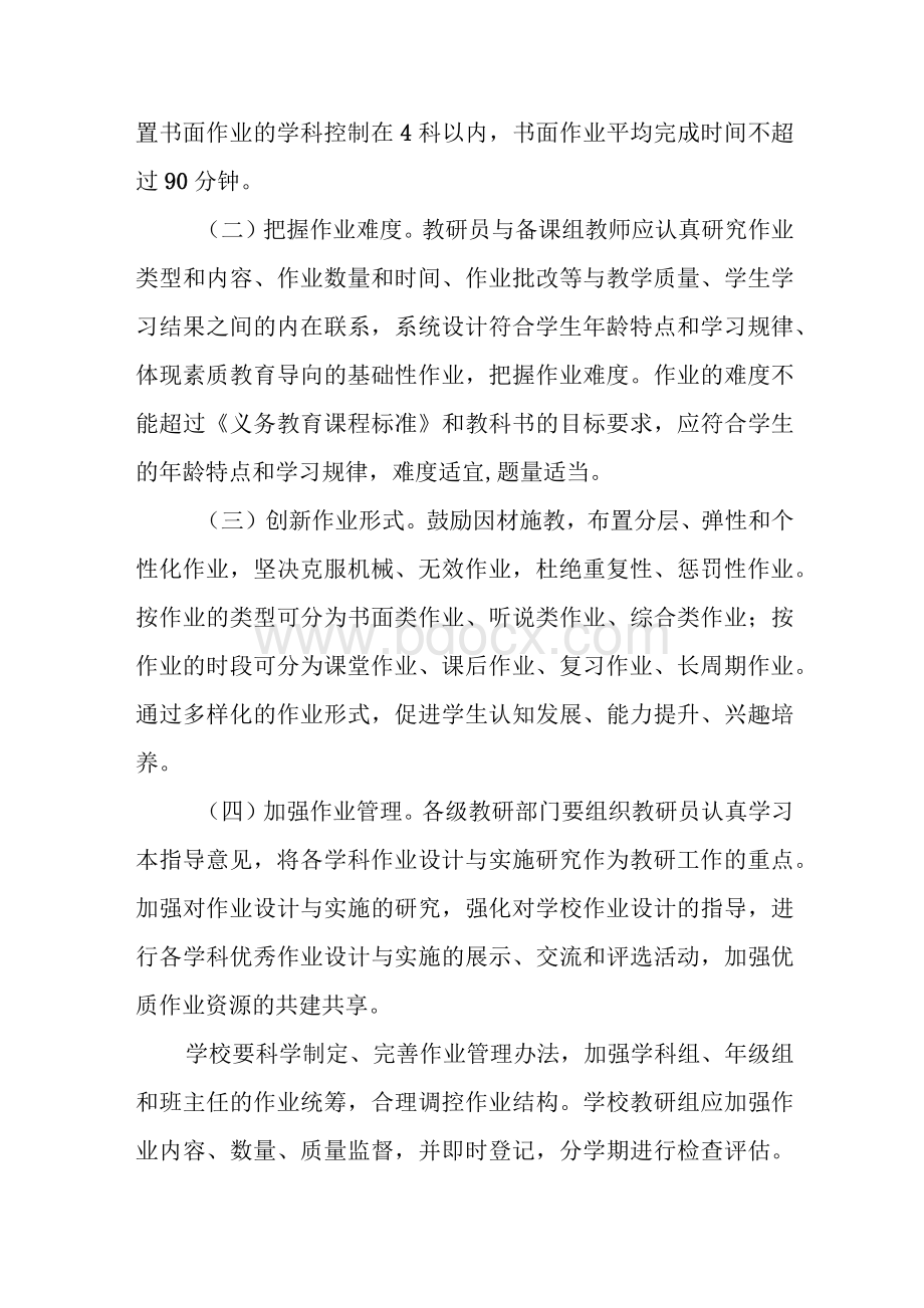 义务教育阶段小学语文等12个学科作业设计与实施指导意见.docx_第3页