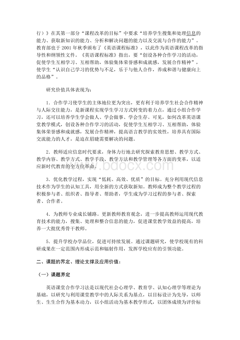 科研立项范例.docx_第2页