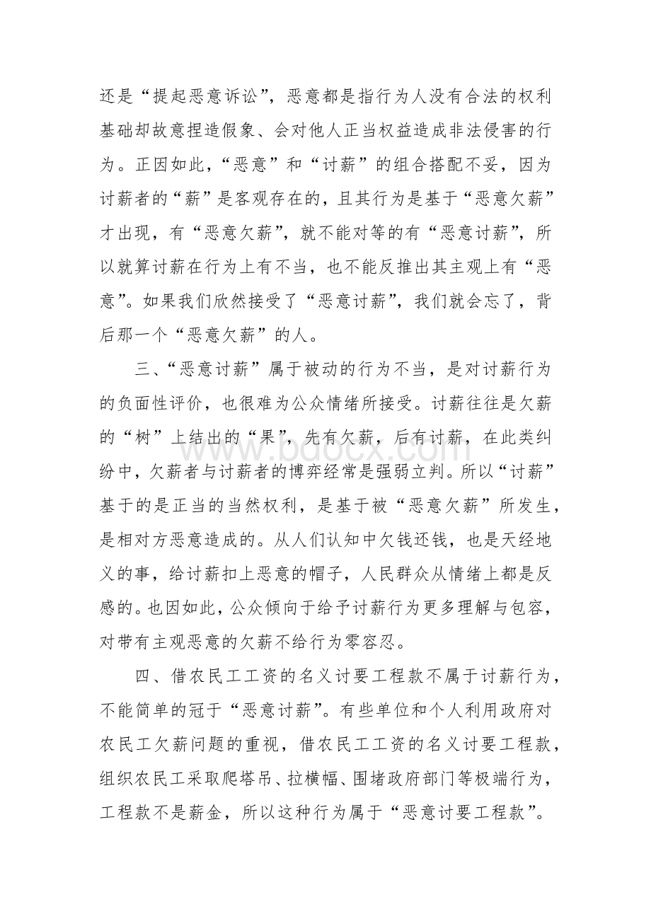 应谨慎创造使用“恶意讨薪”式词汇.docx_第2页