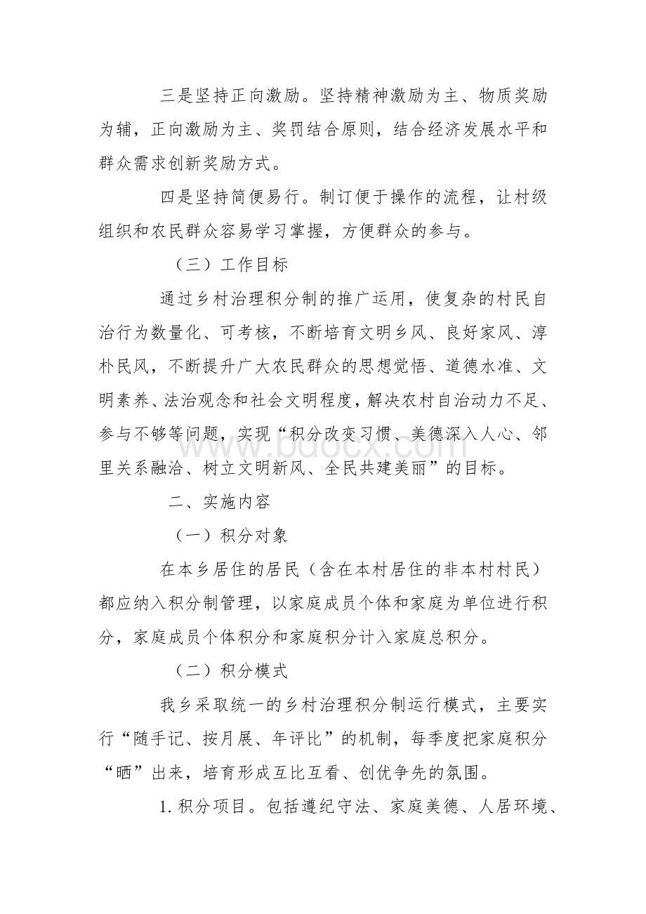 在乡村治理中推广运用积分制的实施方案.docx_第2页