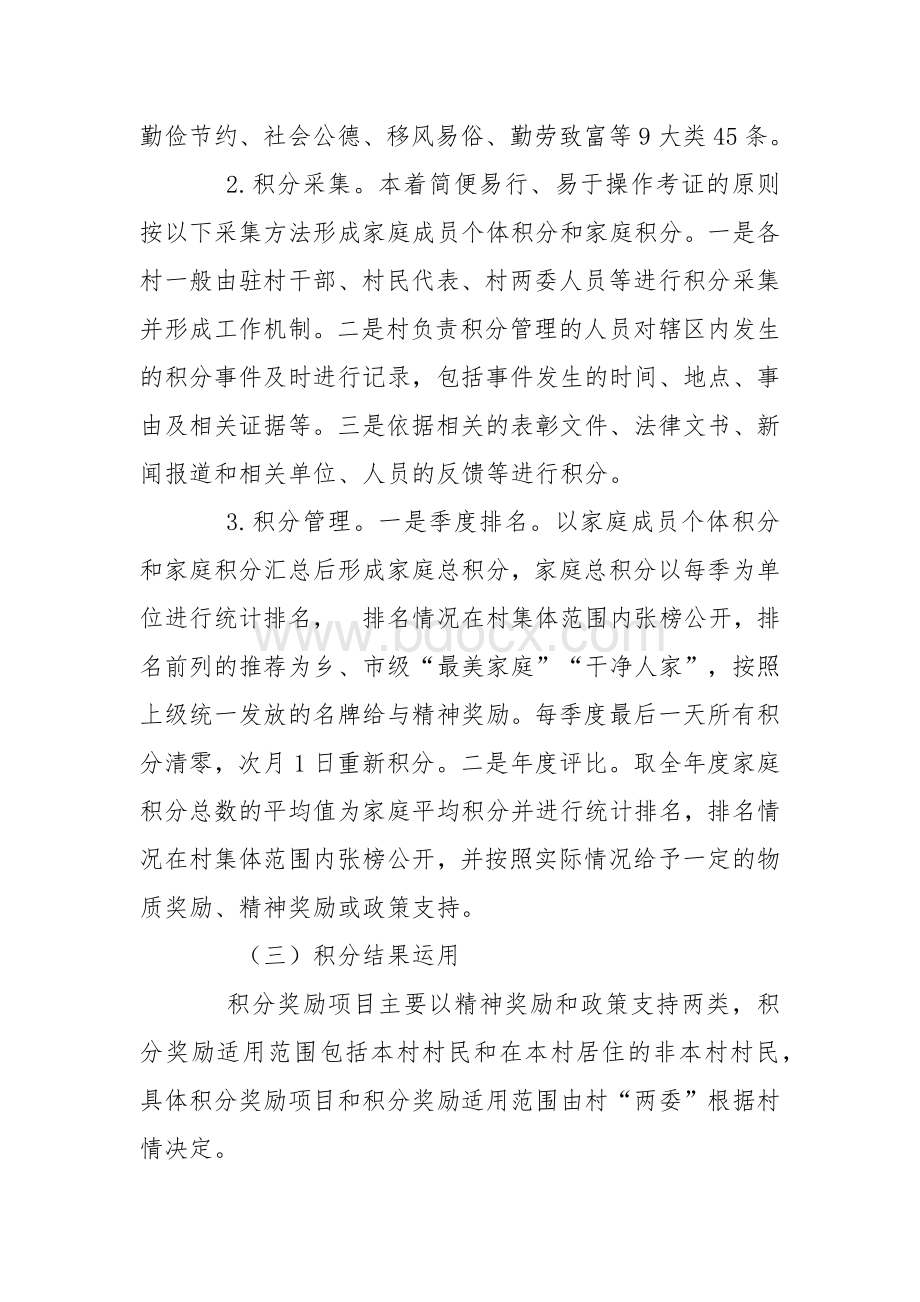 在乡村治理中推广运用积分制的实施方案.docx_第3页